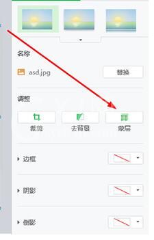 希沃白板添加蒙层的操作方法截图