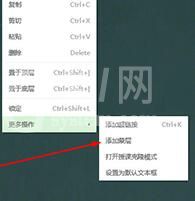 希沃白板添加蒙层的操作方法截图