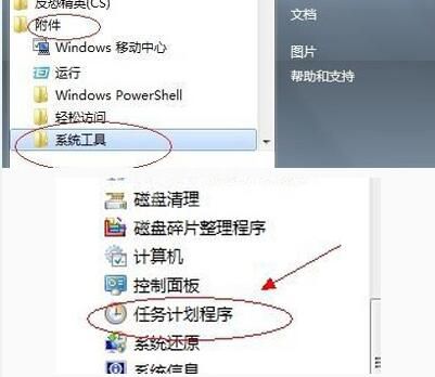 win7 电脑设置定时关机操作方法截图