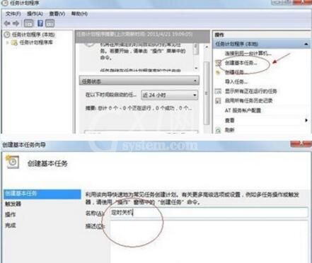 win7 电脑设置定时关机操作方法截图