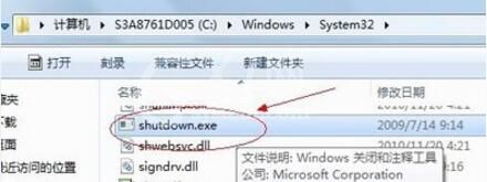 win7 电脑设置定时关机操作方法截图