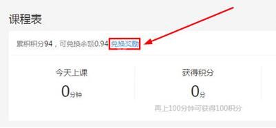 腾讯课堂兑换积分的简单方法截图