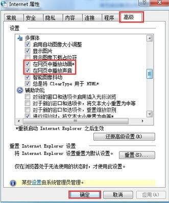 win7电脑网页声音关闭方法步骤截图