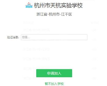 希沃白板加入学校的具体方法截图