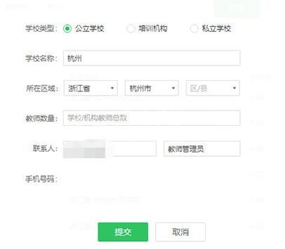 希沃白板加入学校的具体方法截图