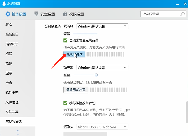 EV录屏录制视频没有声音的解决方法截图