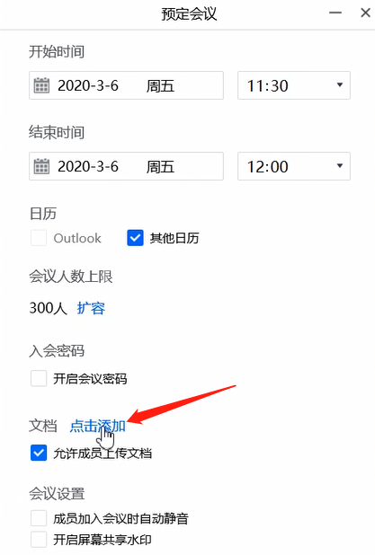 腾讯会议添加文件的方法步骤截图
