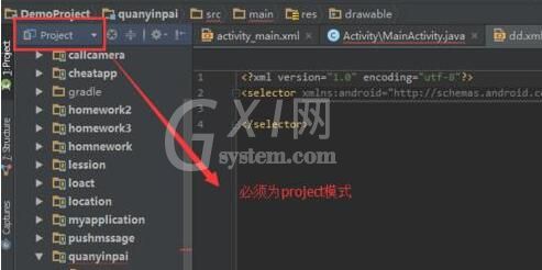 Android Studio设置selector的xml文件的过程截图