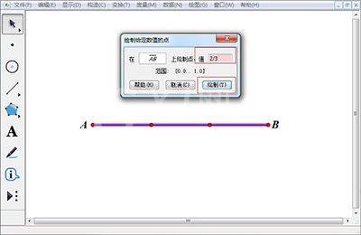 几何画板快速等分线段的操作教程截图