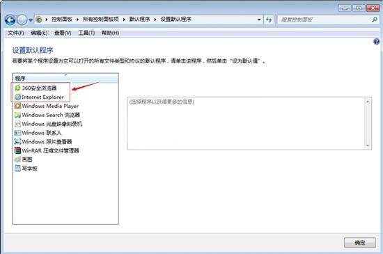 win7电脑修改默认浏览器方法介绍截图