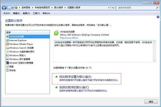 win7电脑修改默认浏览器方法介绍截图