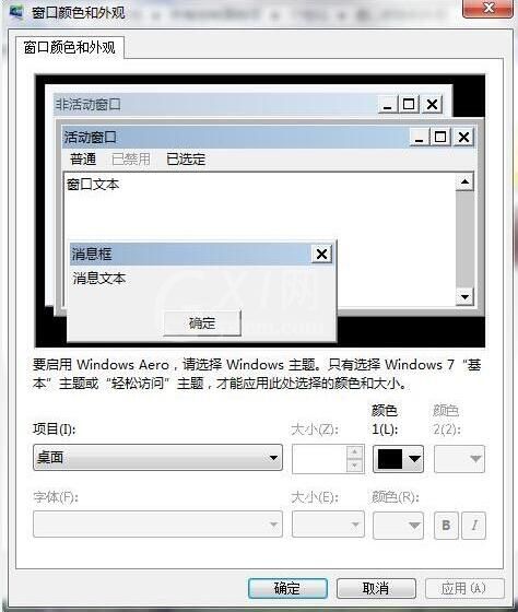 win7电脑更改默认字体颜色方法介绍截图