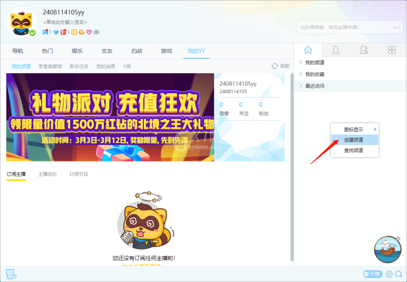 YY创建频道的方法教程