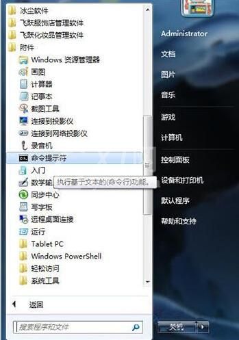 win7电脑清空剪切板操作方法介绍截图