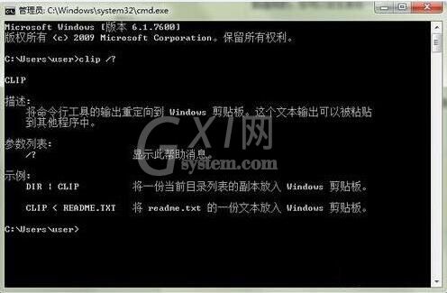 win7电脑清空剪切板操作方法介绍截图