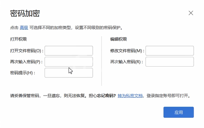 Word文档加密的方法教程截图