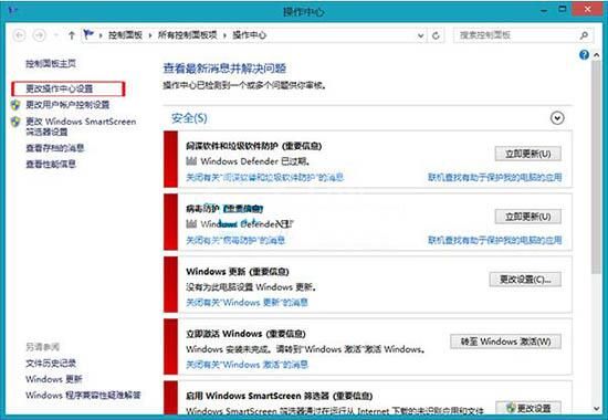 win8电脑关闭错误报告操作方法介绍截图