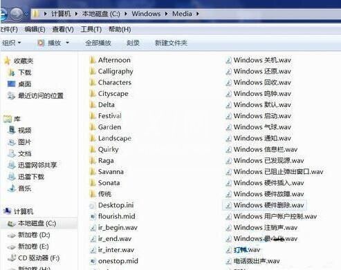 win7电脑更改开机声音操作方法介绍截图