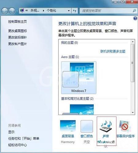 win7电脑更改开机声音操作方法介绍截图