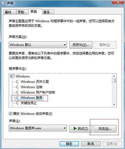 win7电脑更改开机声音操作方法介绍截图