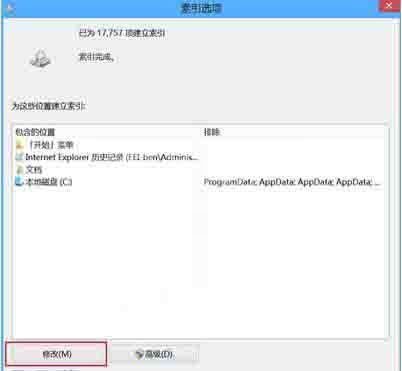 win8电脑关闭索引服务操作方法截图