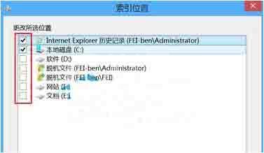 win8电脑关闭索引服务操作方法截图