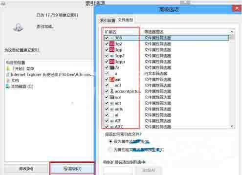 win8电脑关闭索引服务操作方法截图