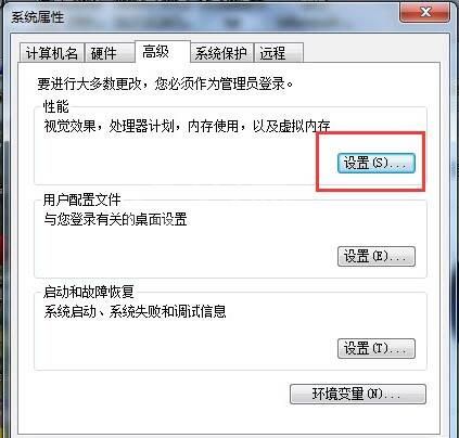 win7电脑增加虚拟内存操作方法介绍截图