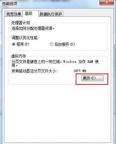 win7电脑增加虚拟内存操作方法介绍截图