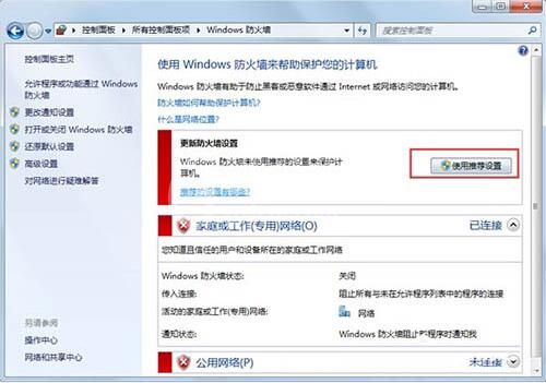 win7打不开网页解决方法截图