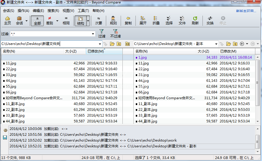 Beyond Compare快速选择文件的操作步骤截图