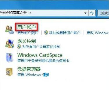 win7修改用户账户类型方法介绍截图