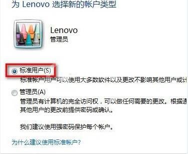 win7修改用户账户类型方法介绍截图