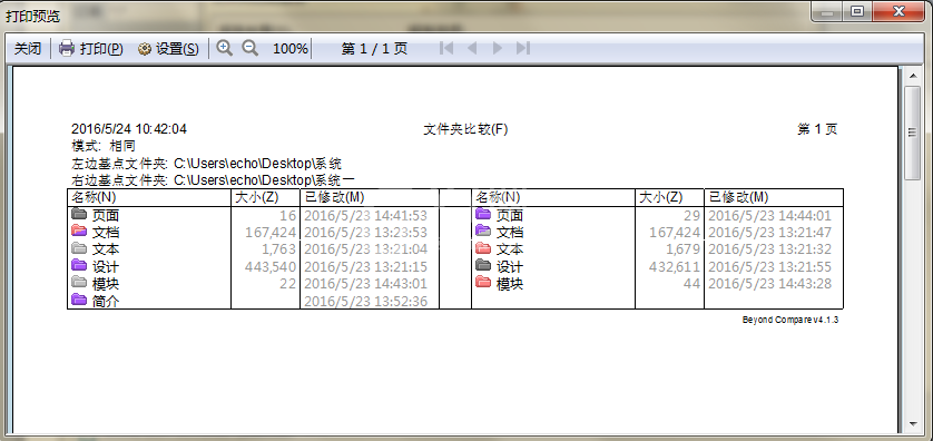 Beyond Compare生成比较报告的详细方法截图