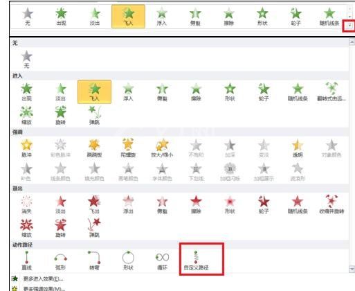 ppt2013绘制动画飞行路径的图文方法截图