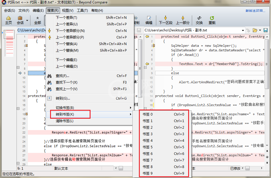 Beyond Compare文本比较设置书签的操作方法截图