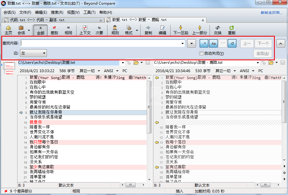 Beyond Compare精确查找文本内容的操作方法截图