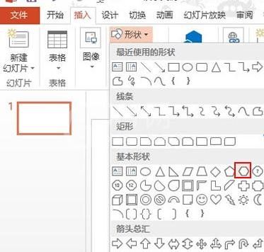 ppt2013制作蜂窝状拼图的操作方法截图