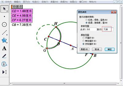 几何画板绘制彩色立体球的操作方法截图