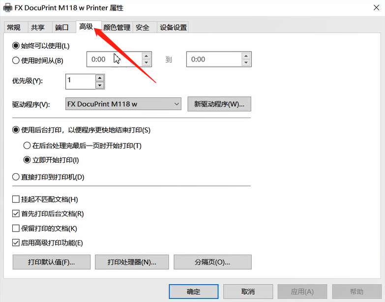 打印机显示脱机的解决方法截图