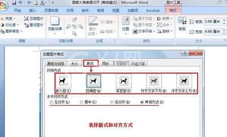 word插入图片后不能移动位置的解决操方法截图