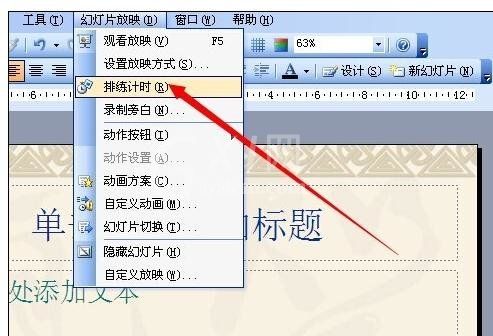 ppt2013设置计时器的操作方法截图