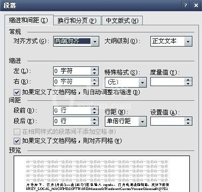 word中突然有行文字间距特别大的解决方法截图