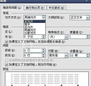 word中突然有行文字间距特别大的解决方法截图