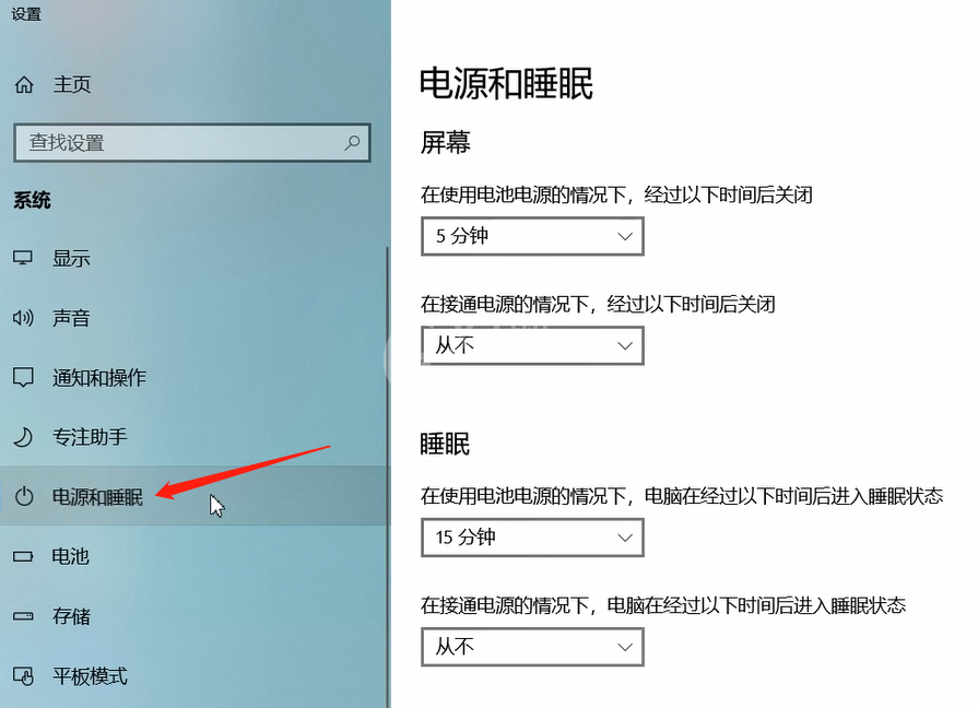 设置电脑休眠时间的方法步骤截图