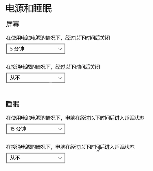 设置电脑休眠时间的方法步骤截图