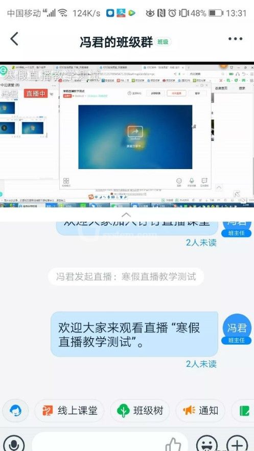 钉钉在线课堂操作方法介绍截图