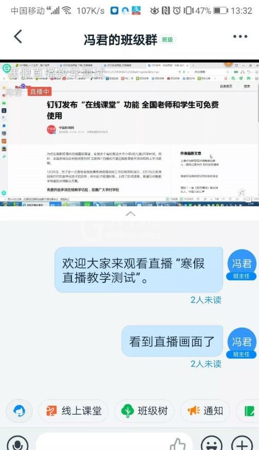 钉钉在线课堂操作方法介绍截图