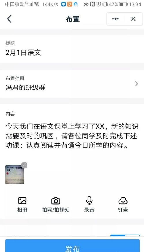 钉钉在线课堂操作方法介绍截图