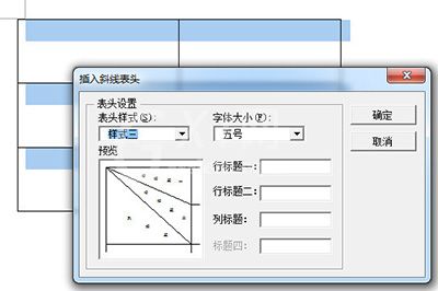 word制作多斜线表头的图文方法截图